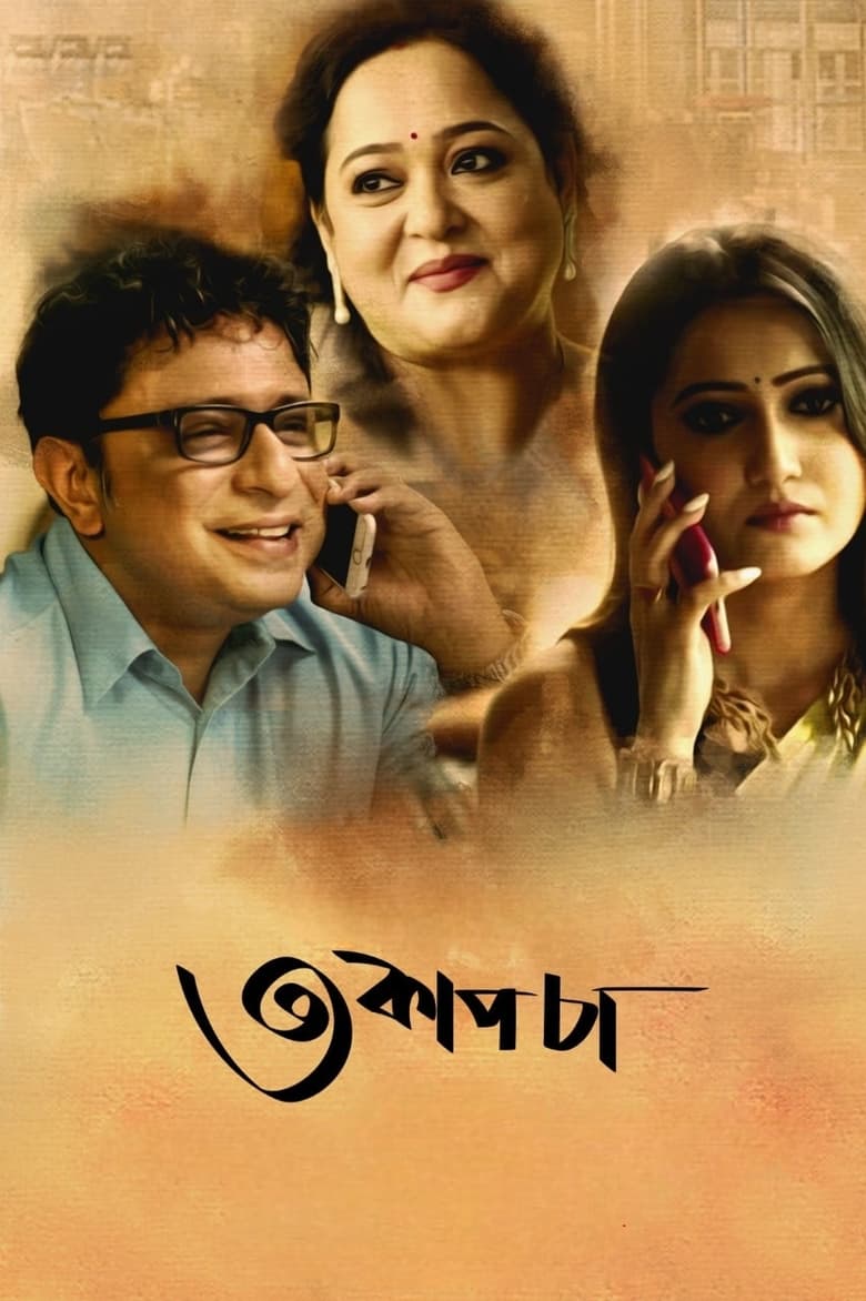 Teen Cup Chaa (2018) – Full Movie Download & Watch FREE – ZMOVIE4U.COM-