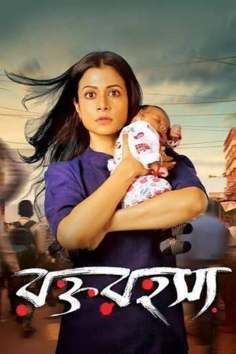 Rawkto Rawhoshyo (2020) – Full Movie Download & Watch FREE – ZMOVIE4U.COM-