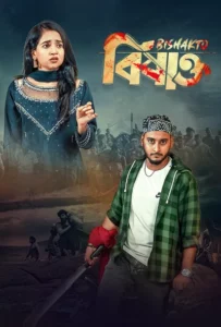 Bishakto (2025) Bengali BongoBD – Full Natok Download & Watch FREE – ZMOVIE4U.COM-