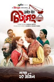 Made in Chittagong (2023) – Full Natok Download & Watch FREE – ZMOVIE4U.COM-