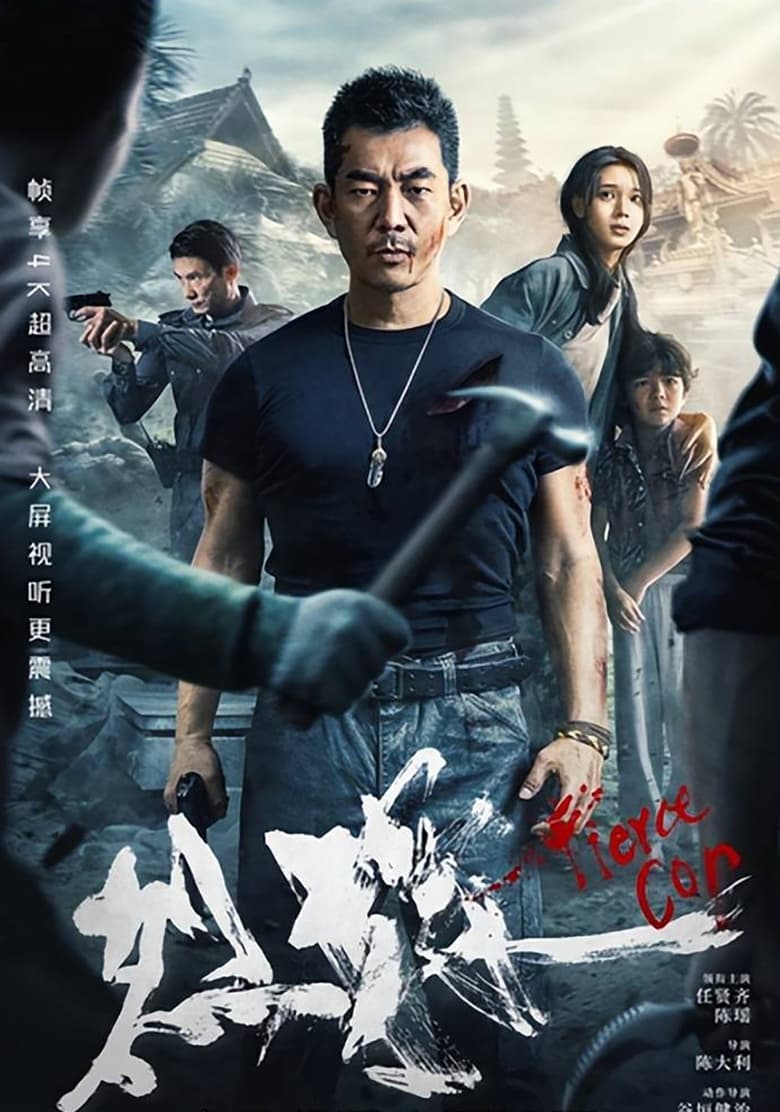 Fierce Cop (2022) Hindi + Chinese- Full Movie Download & Watch FREE – ZMOVIE4U.COM-