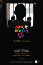 Summer Holiday – Aam Kathaler Chhuti (2023)-Full HD – Full Movie Download & Watch FREE – ZMOVIE4U.COM-