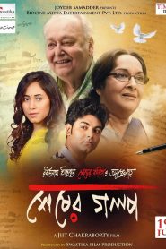 Sheser Golpo (2019) – Full Movie Download & Watch FREE – ZMOVIE4U.COM-
