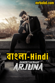 Gandeevadhari Arjuna (2023) Bangla/Hindi/Telegu – Full Movie Download & Watch FREE – ZMOVIE4U.COM-