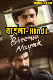 Bheemla Nayak (2022) Bangla/Hindi Dual Audio – Full Movie Download & Watch FREE – ZMOVIE4U.COM-
