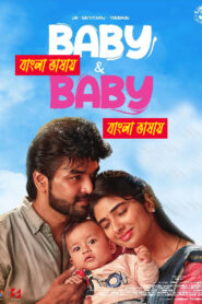 Baby & Baby (2025) Bengali Dubbed Uncut HD WEB-DL – Full Movie Download & Watch FREE – ZMOVIE4U.COM-