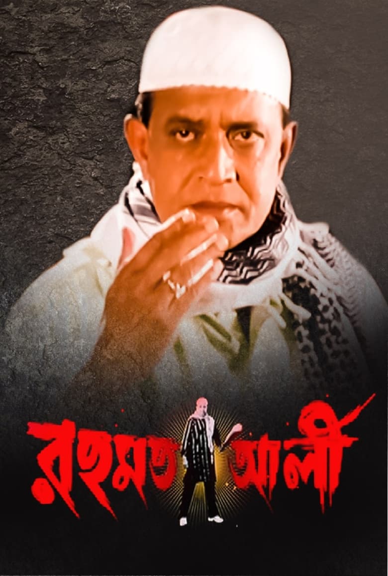 Rehmat Ali (2010)