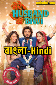 Mere Husband Ki Biwi (2025) Bangla/Hindi – Full Movie Download & Watch FREE – ZMOVIE4U.COM-
