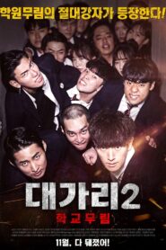 The Dominator 2 – School Martial Arts Master (2019) Dual Audio [Hindi-Korean] – Full Movie Download & Watch FREE – ZMOVIE4U.COM-