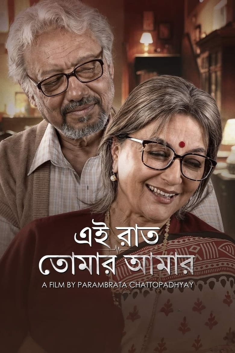 Ei Raat Tomar Amaar (2025) Full HD – Full Movie Download & Watch FREE – ZMOVIE4U.COM-
