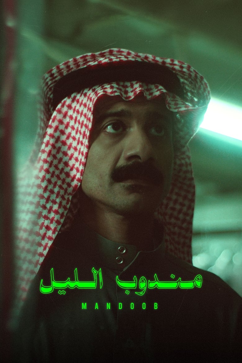 Night Courier (2023) Hindi/Arabic – Full Movie Download & Watch FREE – ZMOVIE4U.COM-