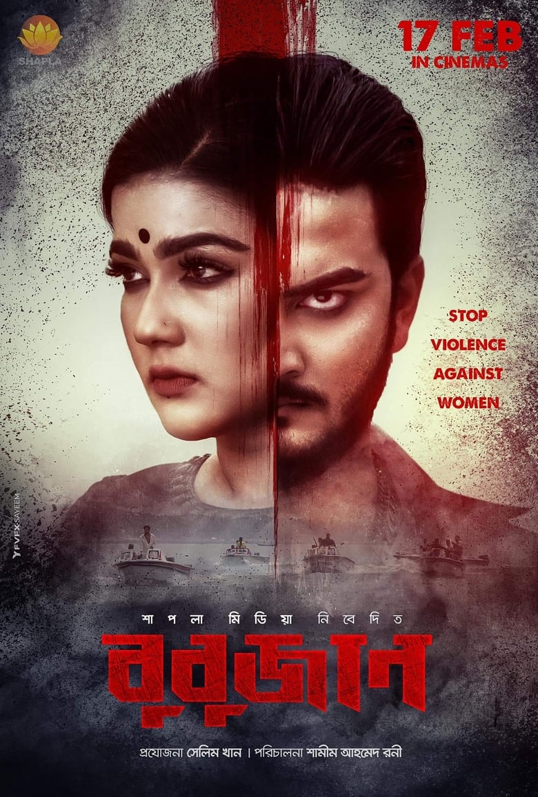 Bubujan (2023) – Full Movie Download & Watch FREE – ZMOVIE4U.COM-