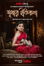 Sudhar Itikatha (2025) Bangla KLiKK WEB-DL – Full Movie Download & Watch FREE – ZMOVIE4U.COM-