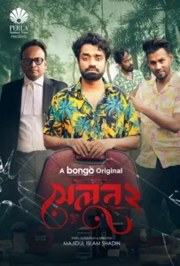 Salon 2 (2025) – 4K – Bengali BongoBD WEB-DL – Full Natok Download & Watch FREE – ZMOVIE4U.COM-