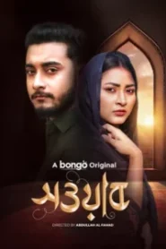 Sowab (2025) Bengali ORG BongoBD WEB-DL – Full Natok Download & Watch FREE – ZMOVIE4U.COM-