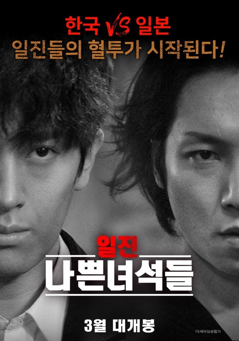 Bully Bad Guys (2020) Dual Audio [Hindi-Korean] AMZN WEB-DL – Full Movie Download & Watch FREE – ZMOVIE4U.COM-