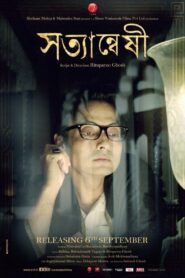 Satyanweshi (2013) – Full Movie Download & Watch FREE – ZMOVIE4U.COM-