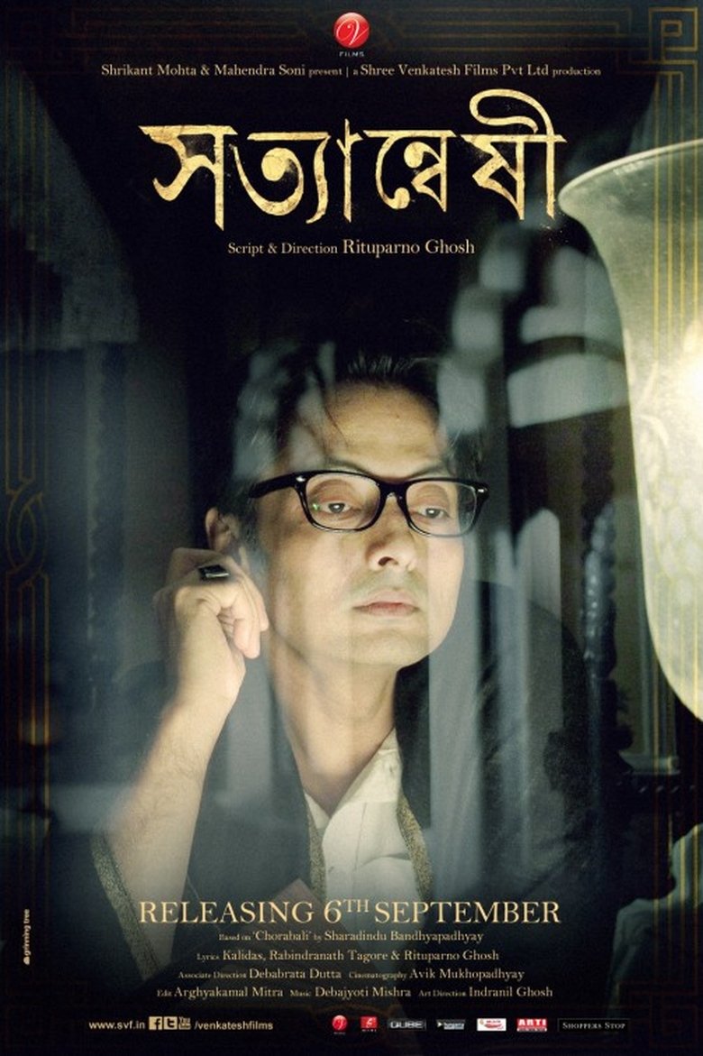 Satyanweshi (2013) – Full Movie Download & Watch FREE – ZMOVIE4U.COM-