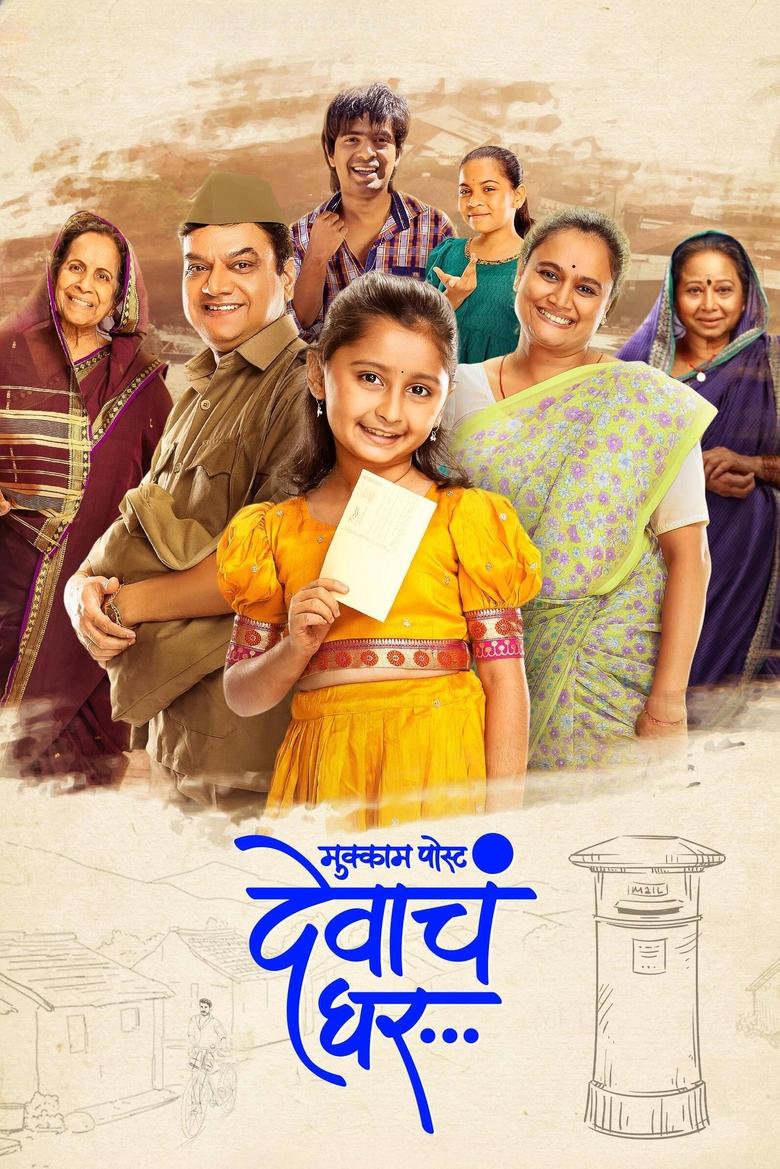 Mukkam Post Devach Ghar (2025) Hindi/Marathi Dual Audio – Full Movie Download & Watch FREE – ZMOVIE4U.COM-