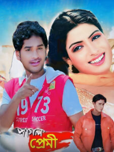 Pagol Premi (2007) Bengali WEB-DL h264 AAC 1080p 720p 480p Download – Full Movie Download & Watch FREE – ZMOVIE4U.COM-