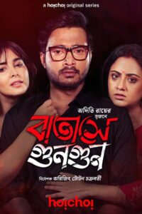 Batashey Gungun (2025) S01 Bengali AMZN WEB-DL – Full Series Download & Watch FREE – ZMOVIE4U.COM-