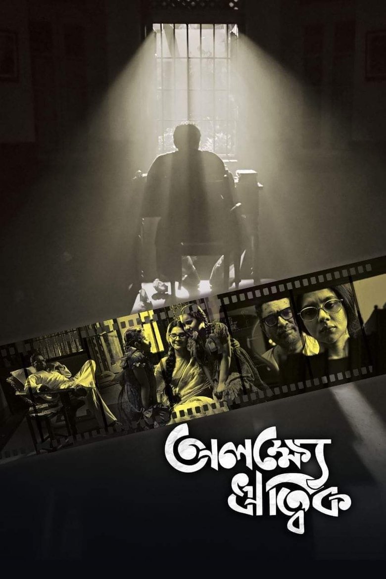 Alakshye Ritwik (2025) Best Quality – Full Movie Download & Watch FREE – ZMOVIE4U.COM-