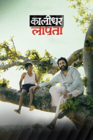 Kaalidhar Laapata (2025) – Full Movie Download & Watch FREE – ZMOVIE4U.COM-