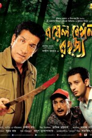 Royal Bengal Rahasya 2011 Bengali AMZN – WEB-DL H264 AAC 4K 1080p 720p 480p Download & Watch FREE – ZMOVIE4U.COM-