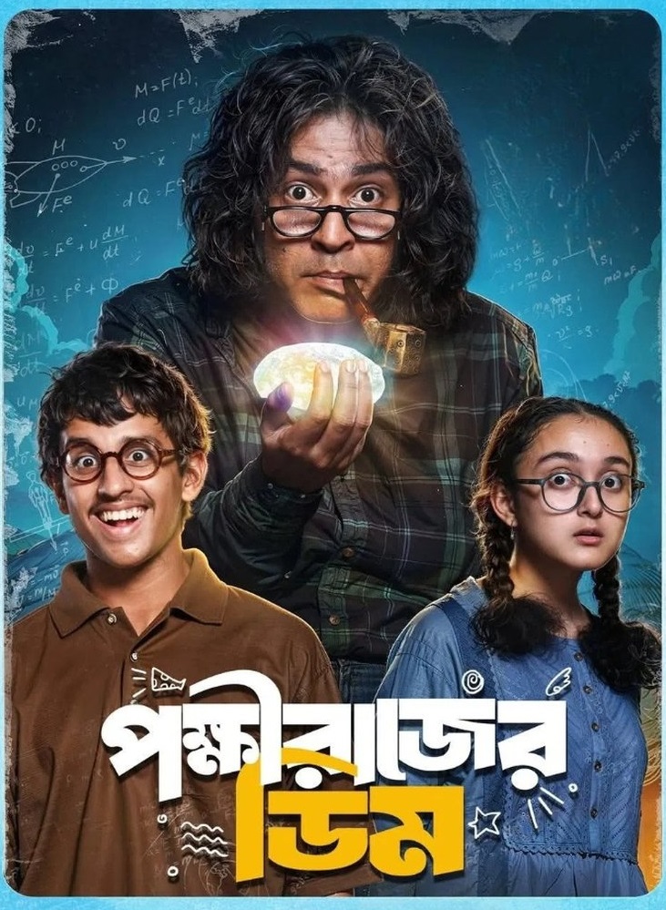 Pokkhirajer Dim (2025) & Watch FREE