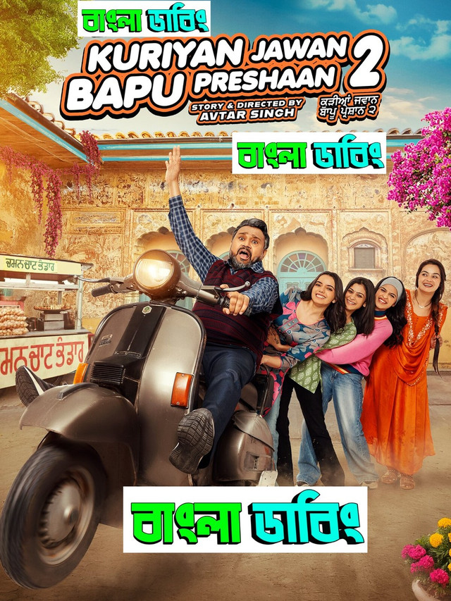 Kuriyan Jawan Baapu Preshaan 2 (2025) Bengali Dubbed Uncut HD & Watch FREE