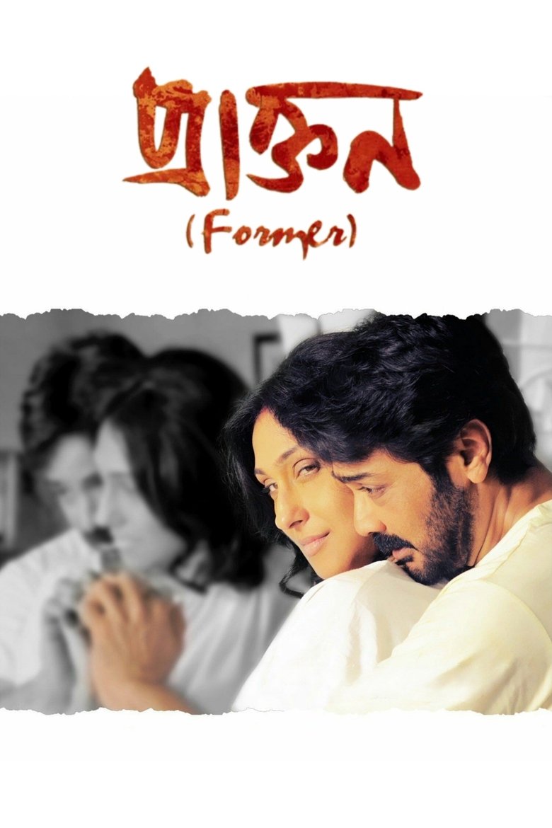 Praktan (2016)
