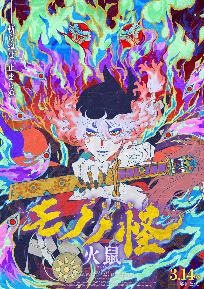 Mononoke the Movie: Chapter II – The Ashes of Rage (2025) Hindi/English/Japanese & Watch FREE