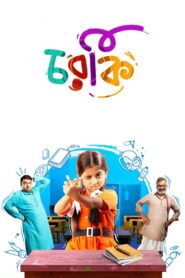 Charki (2019) Bengali Zee5 & Watch FREE