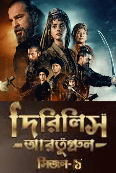 Dirilis Ertugrul (2014) S01 – Ep: 01-77 – Full – Bengali Dubbed ORG Turkish Drama WEB-DL – Full Series Download & Watch FREE – ZMOVIE4U.COM-