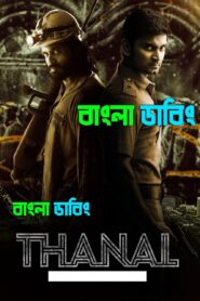 Thanal (2025) Bengali Dubbed Uncut HD & Watch FREE
