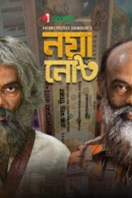 Noya Note (2025) Bengali iScreen