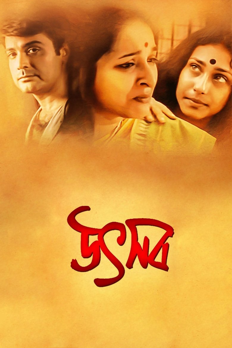 Utsab (2000) & Watch FREE