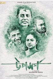 Upasharga (2025) Assamese RD & Watch FREE