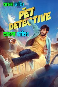 The Pet Detective (2025) Bengali Dubbed Uncut HD & Watch FREE