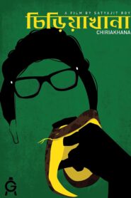 Chiriyakhana (1967) Bengali KLIKK & Watch FREE