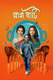Ranna Baati (2025) Bengali Amazon & Watch FREE
