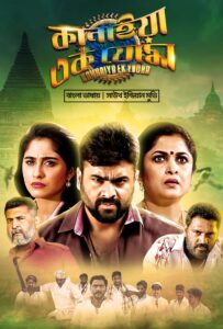 Balakrishnudu (2017) Kanhaiya Ek Yodha – Bengali Dubbed ORG & Watch FREE