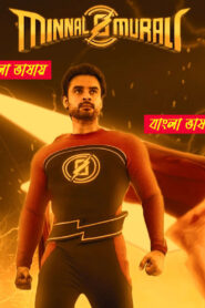 Minnal Murali (2021) Bengali Dubbed & Watch FREE