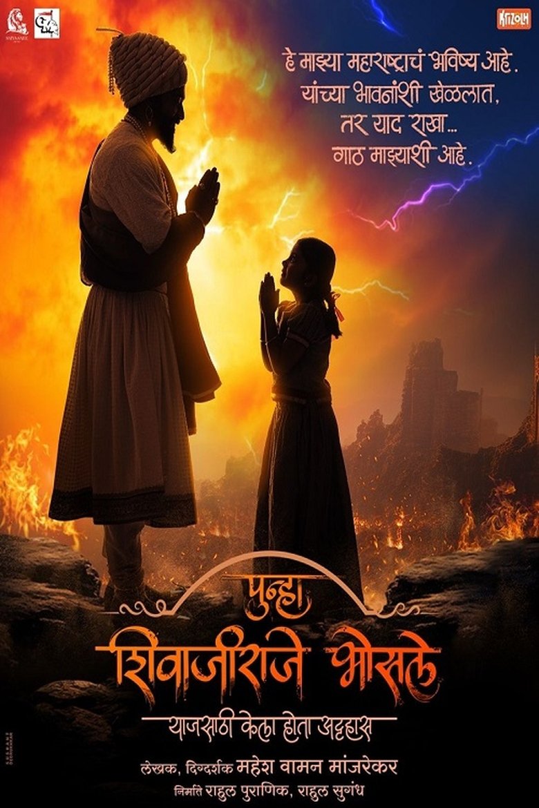 Punha Shivajiraje Bhosale (2025) Marathi HQ & Watch FREE