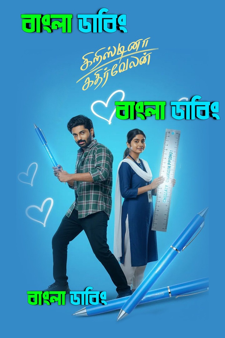 Cristina Kathirvelan (2025) Bengali Dubbed Uncut HD & Watch FREE