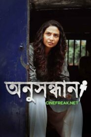 Anusandhan (2025) S01 Bengali Amazon & Watch FREE