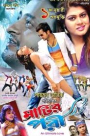 Matir Pori (2016) Bengali