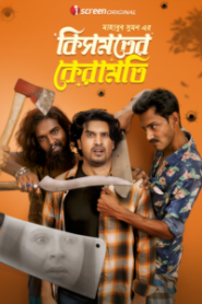 Kismoter Keramoti (2026) Bengali iScreen WEB-DL H264 AAC 1080p 720p Download