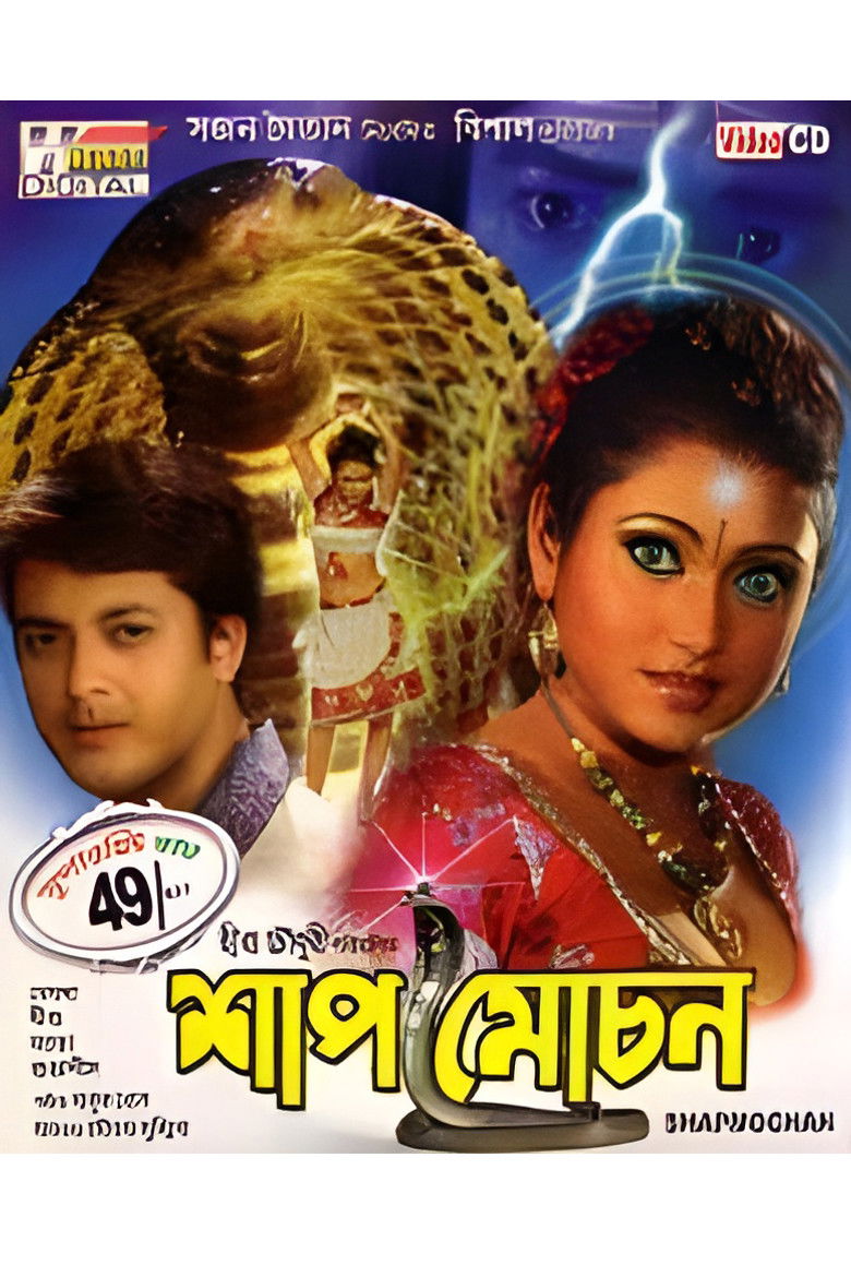 Shapmochan (2007) Bengali & Watch FREE