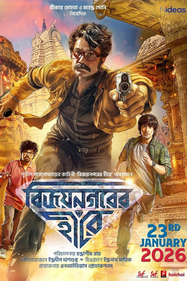 Vijaynagar’er Hirey (2026) Best Quality & Watch FREE